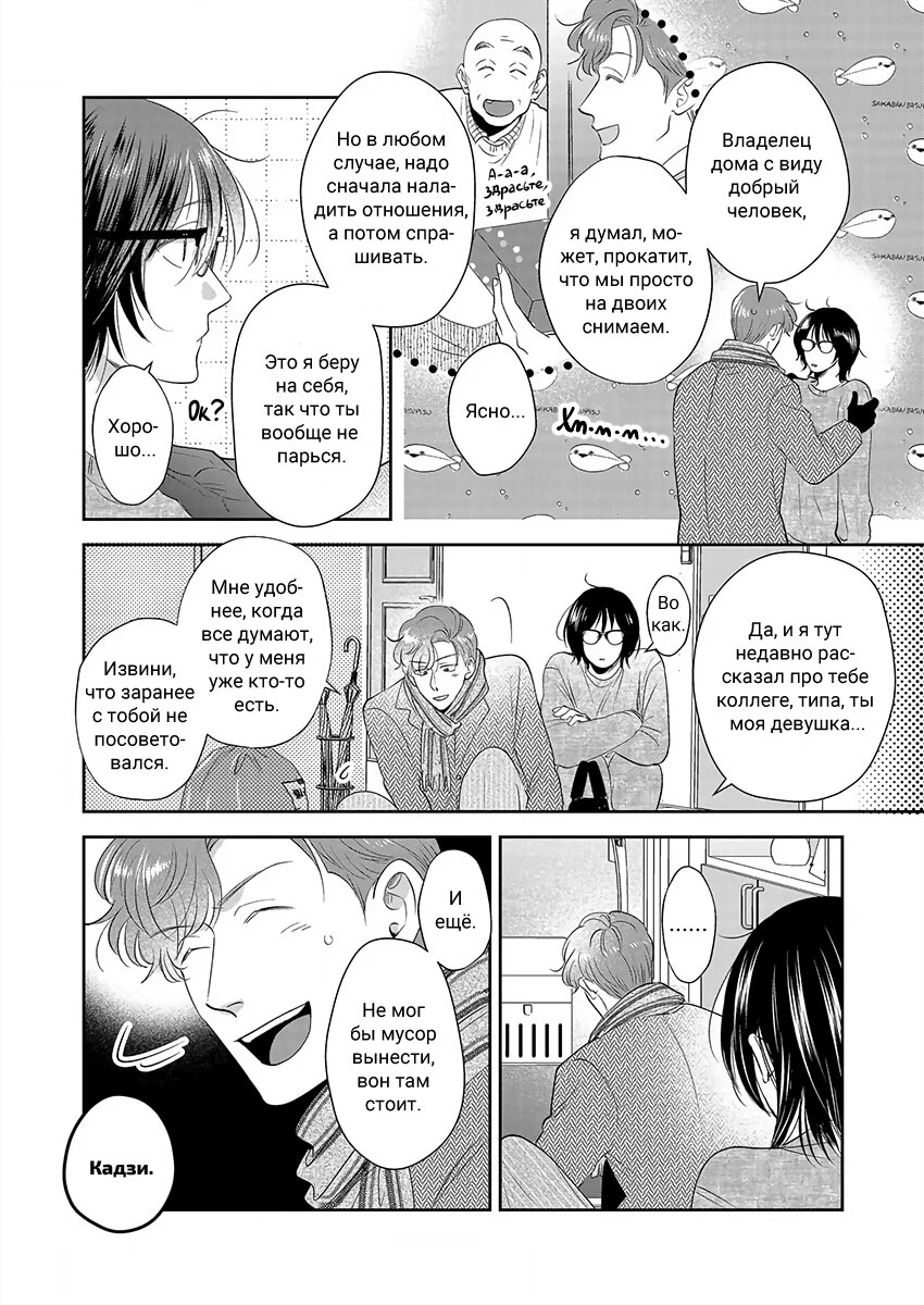 Манга Подозрительно привлекательный Фуками-кун - Глава 19 Страница 11