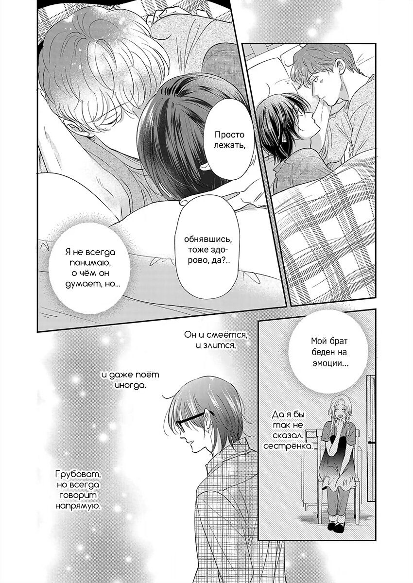 Манга Подозрительно привлекательный Фуками-кун - Глава 19 Страница 23