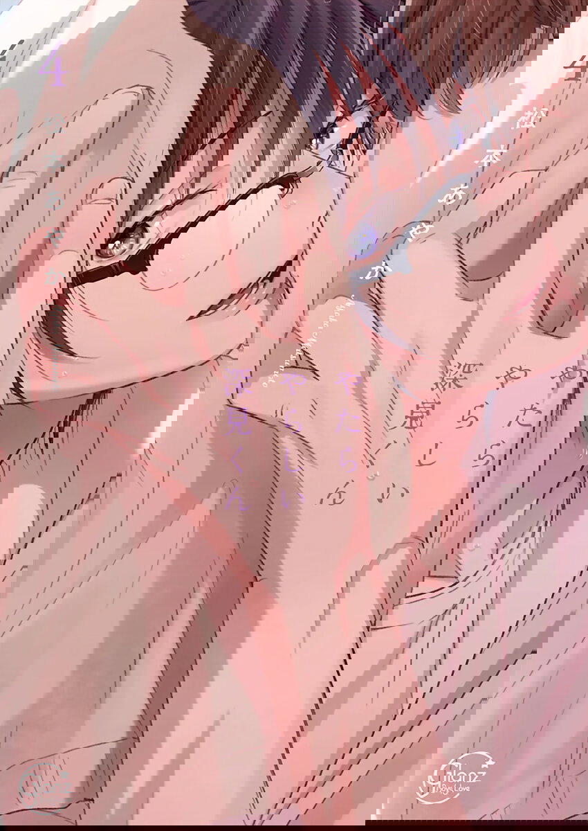 Манга Подозрительно привлекательный Фуками-кун - Глава 19 Страница 1