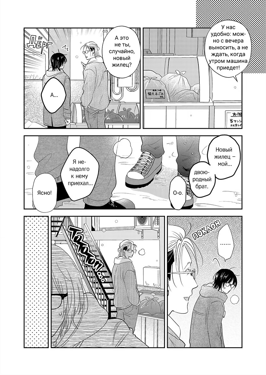 Манга Подозрительно привлекательный Фуками-кун - Глава 19 Страница 15