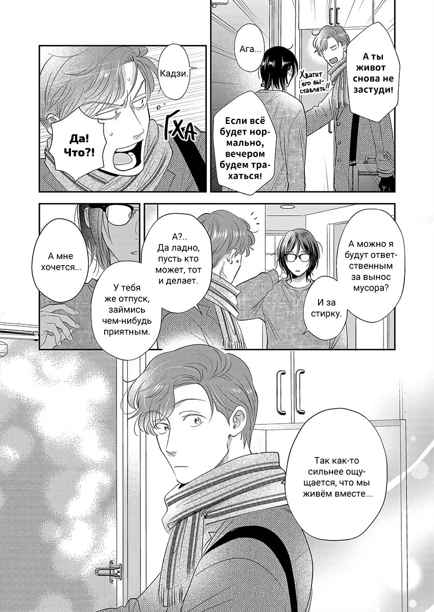 Манга Подозрительно привлекательный Фуками-кун - Глава 19 Страница 27