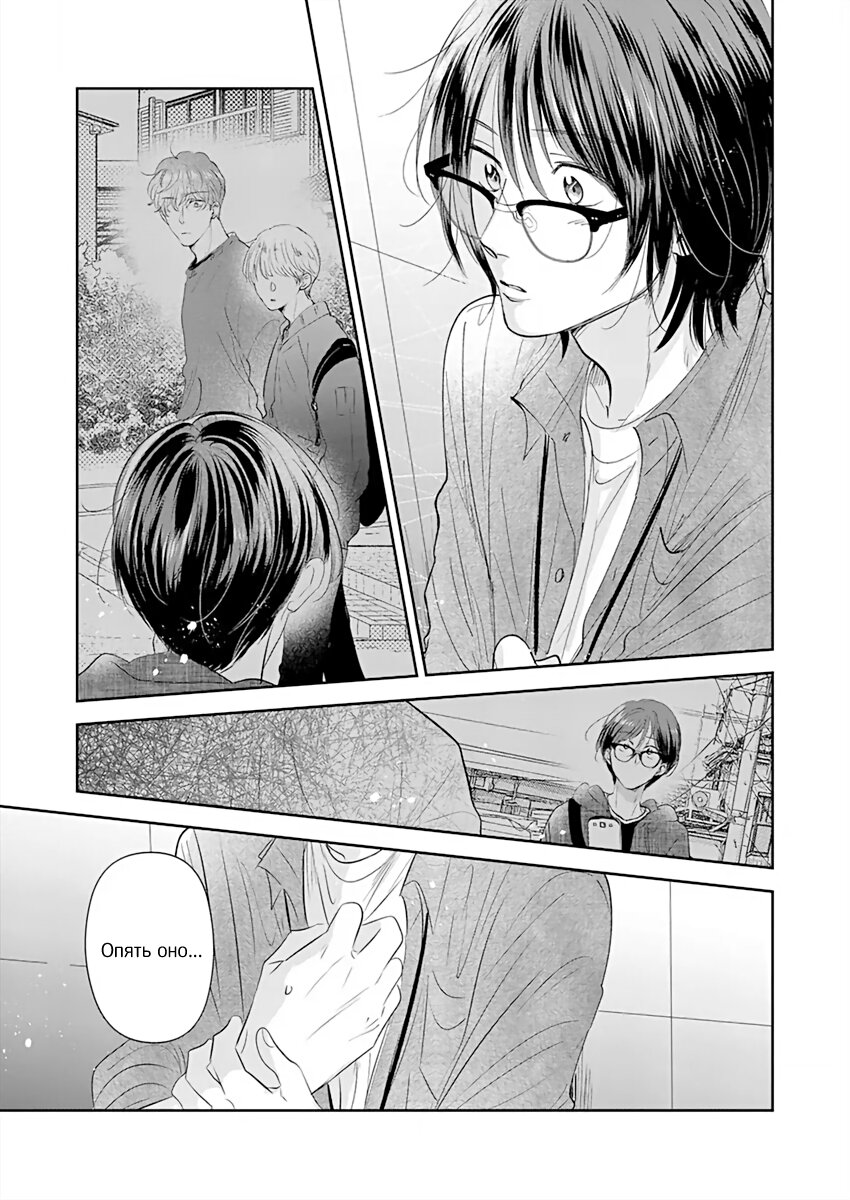 Манга Подозрительно привлекательный Фуками-кун - Глава 12 Страница 23