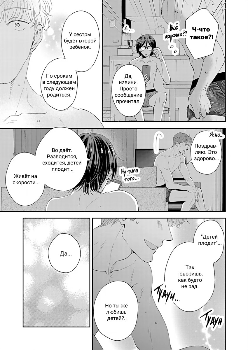 Манга Подозрительно привлекательный Фуками-кун - Глава 12 Страница 19