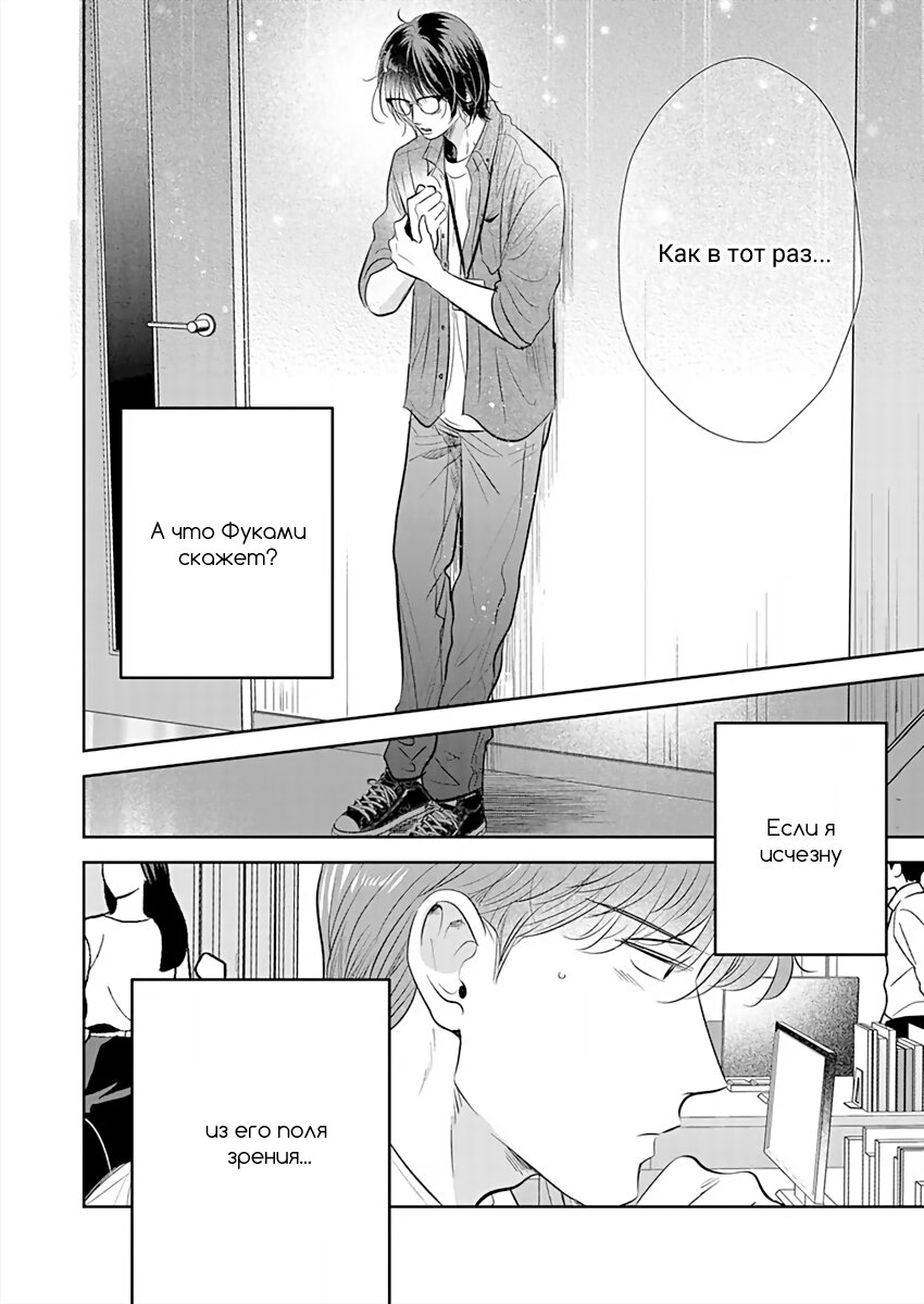 Манга Подозрительно привлекательный Фуками-кун - Глава 12 Страница 24