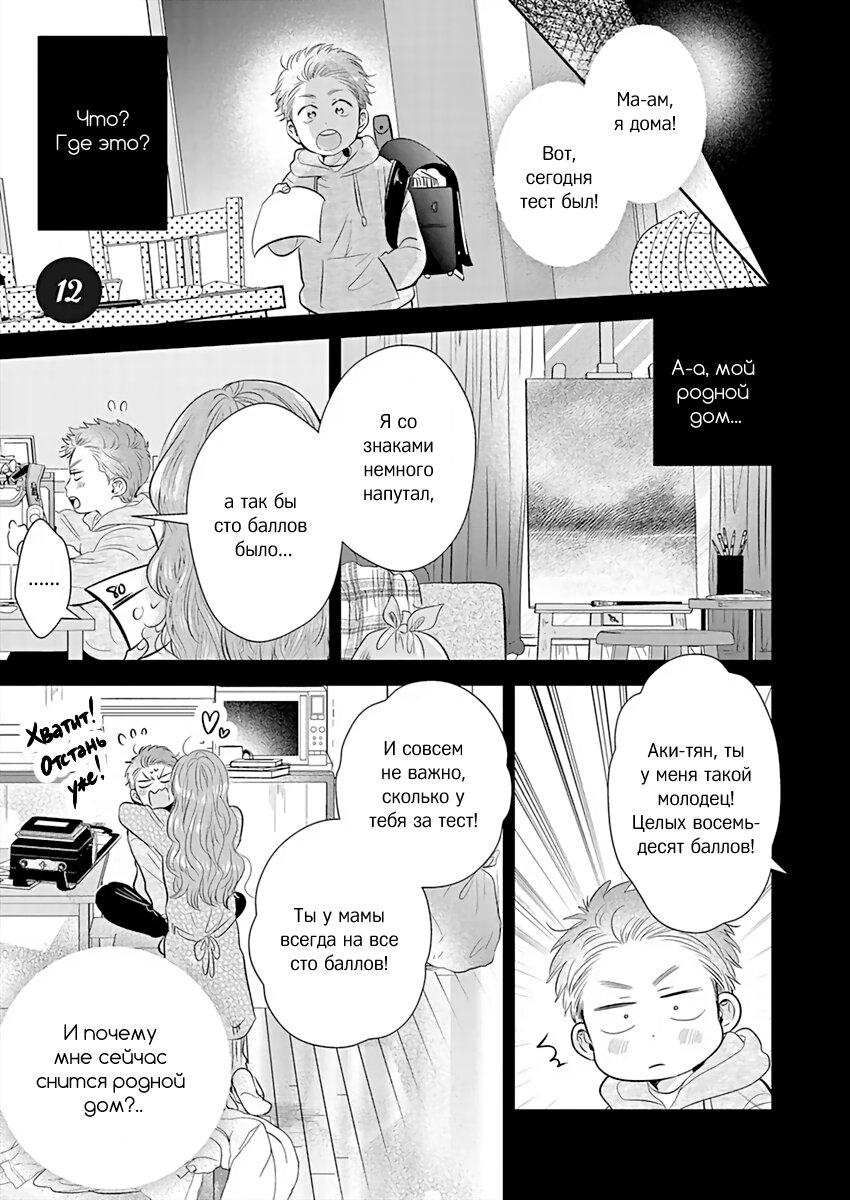 Манга Подозрительно привлекательный Фуками-кун - Глава 12 Страница 1