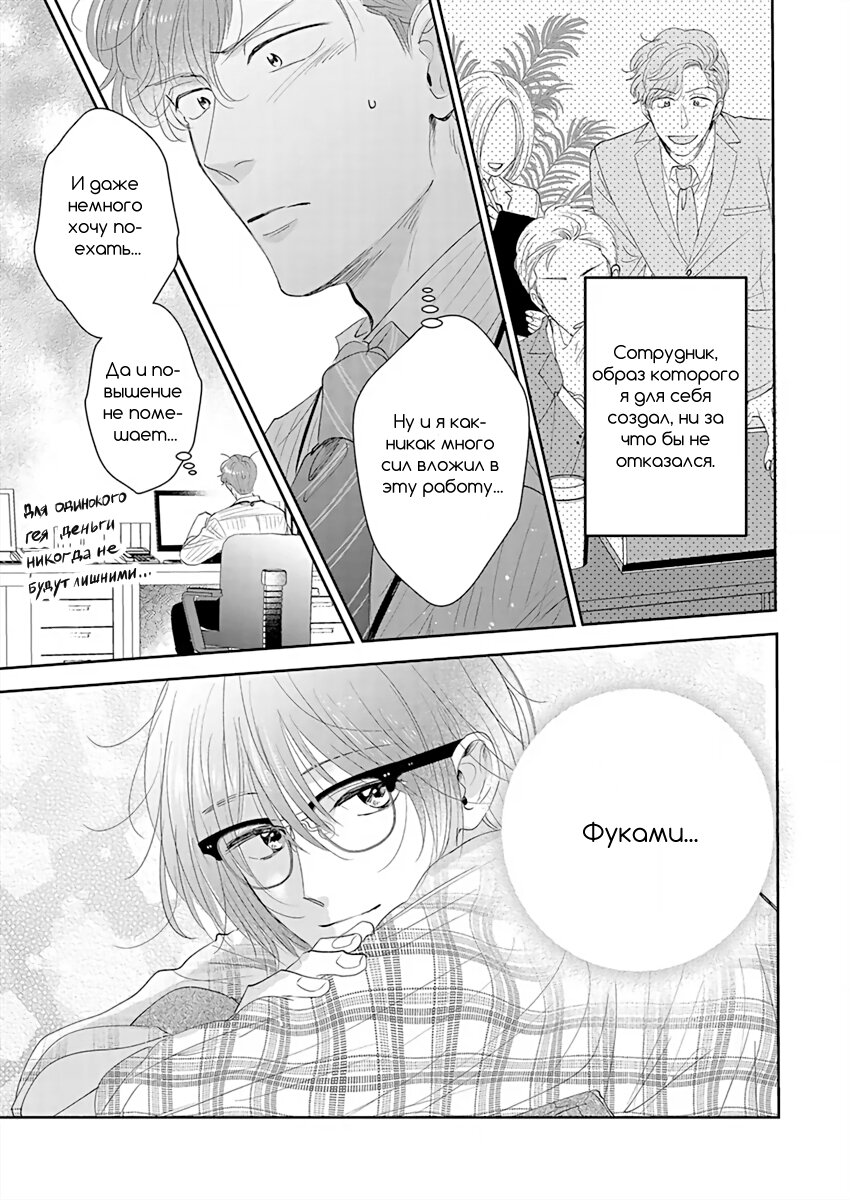 Манга Подозрительно привлекательный Фуками-кун - Глава 12 Страница 7