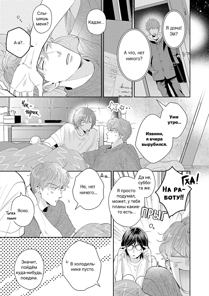 Манга Подозрительно привлекательный Фуками-кун - Глава 12 Страница 3