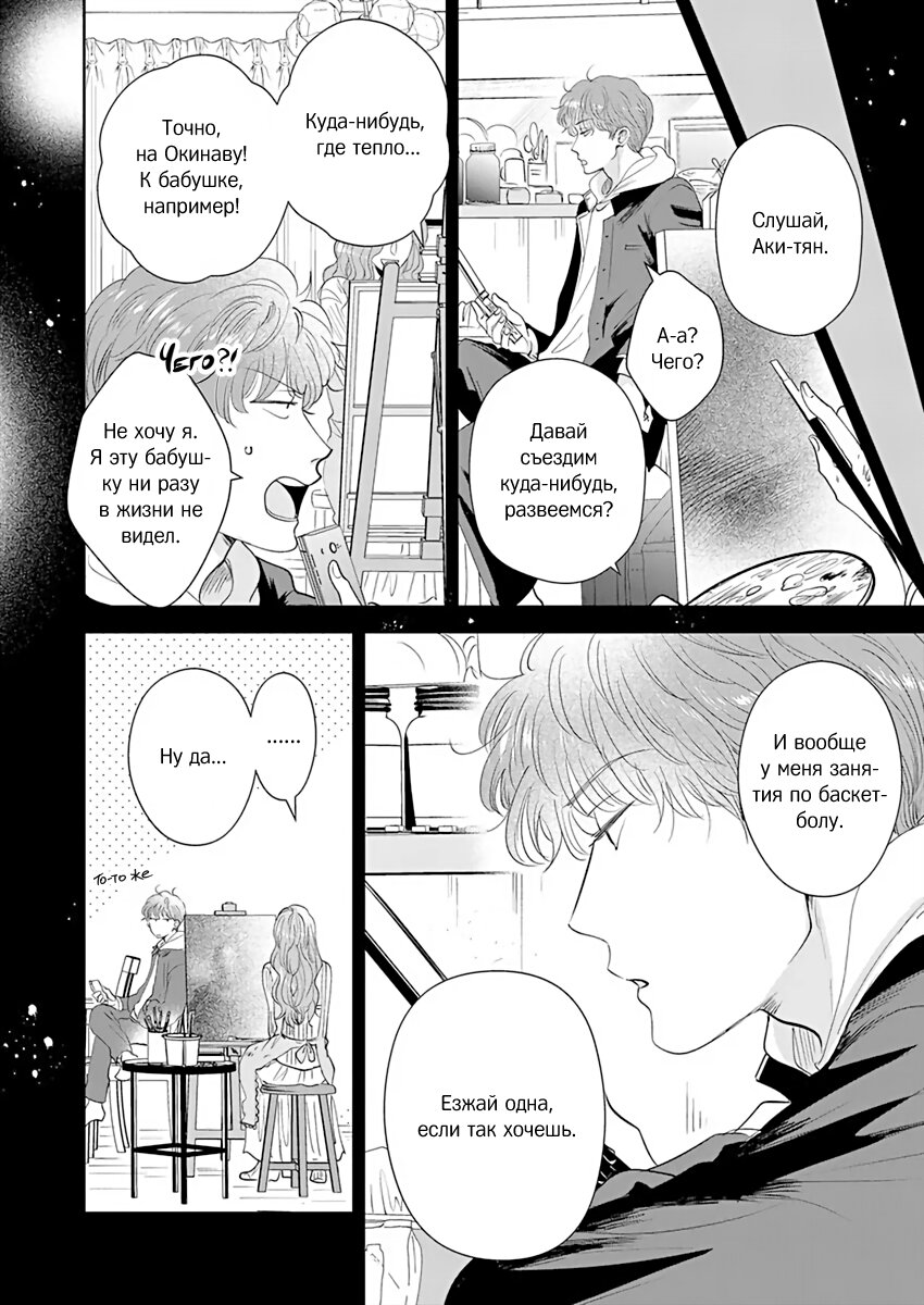 Манга Подозрительно привлекательный Фуками-кун - Глава 12 Страница 2