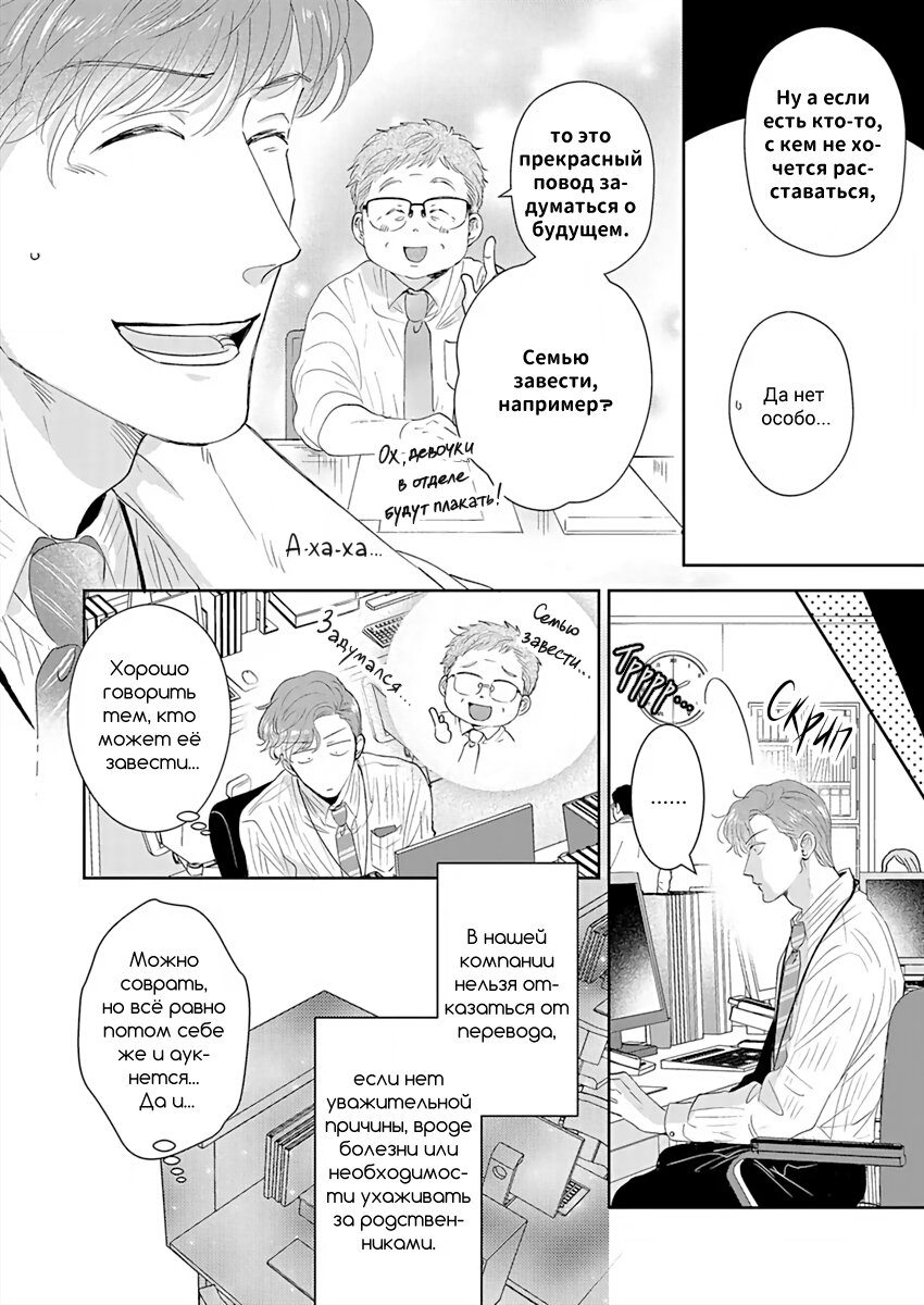 Манга Подозрительно привлекательный Фуками-кун - Глава 12 Страница 6