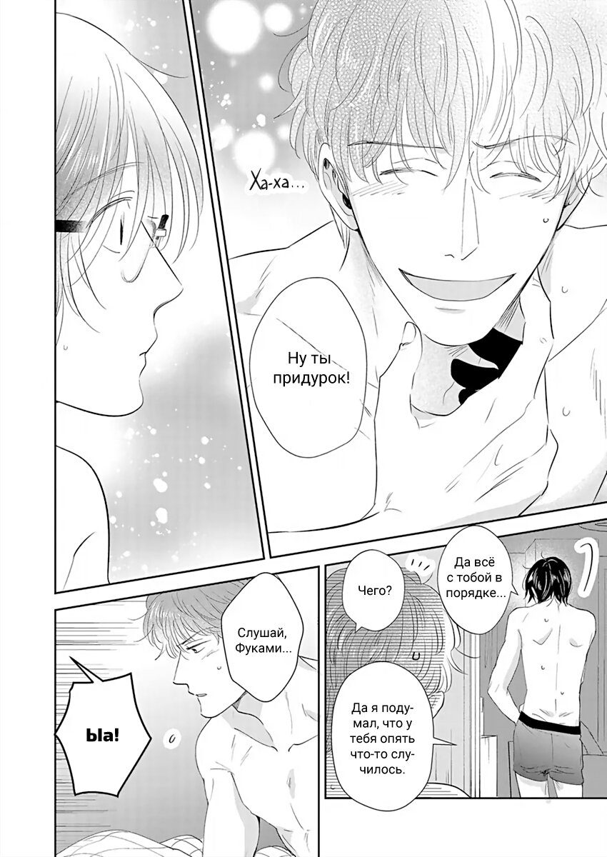 Манга Подозрительно привлекательный Фуками-кун - Глава 12 Страница 18