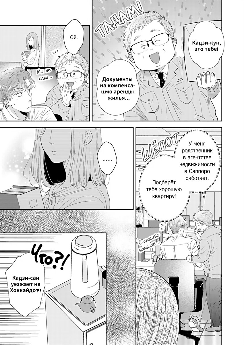 Манга Подозрительно привлекательный Фуками-кун - Глава 12 Страница 21