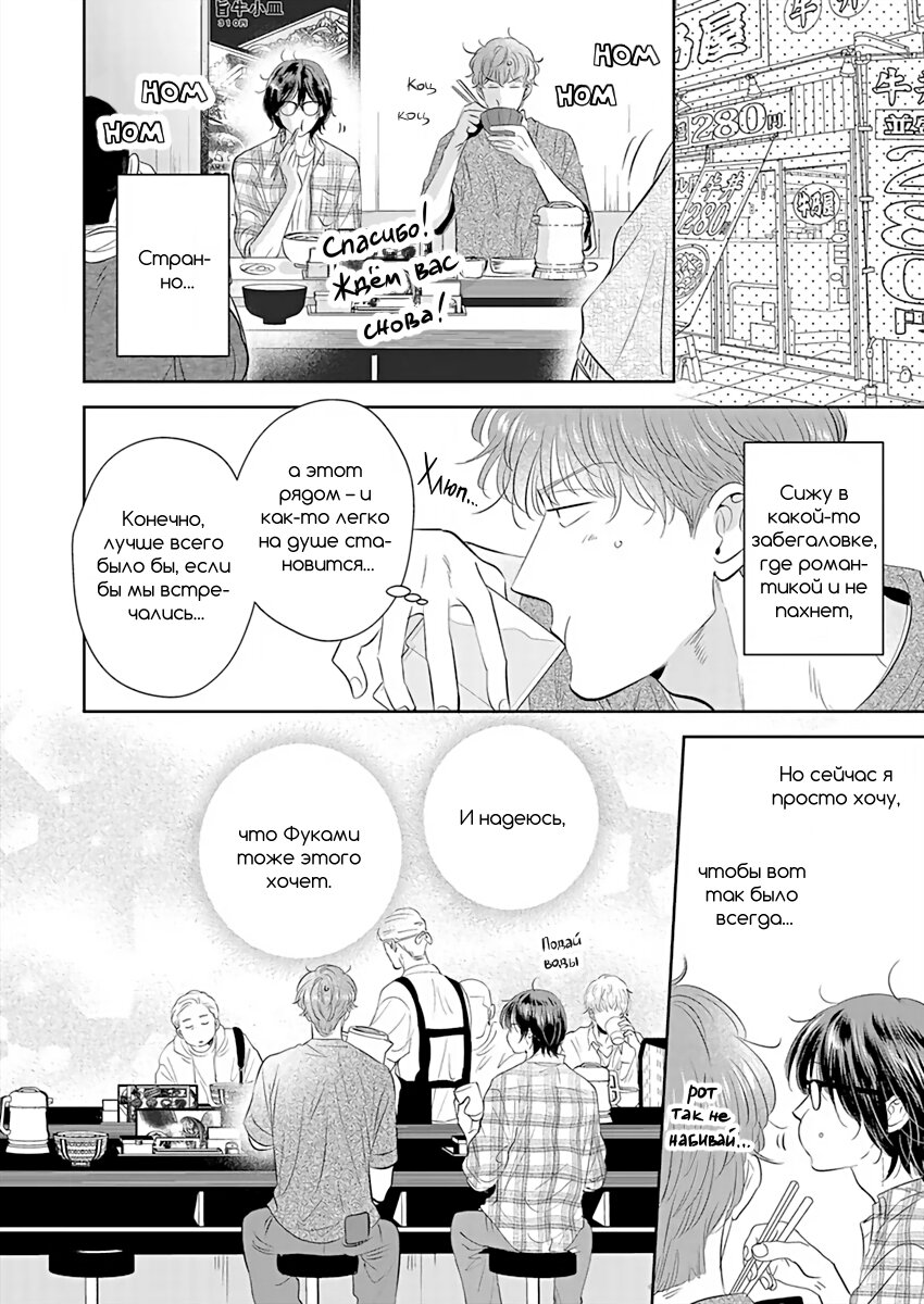 Манга Подозрительно привлекательный Фуками-кун - Глава 12 Страница 4
