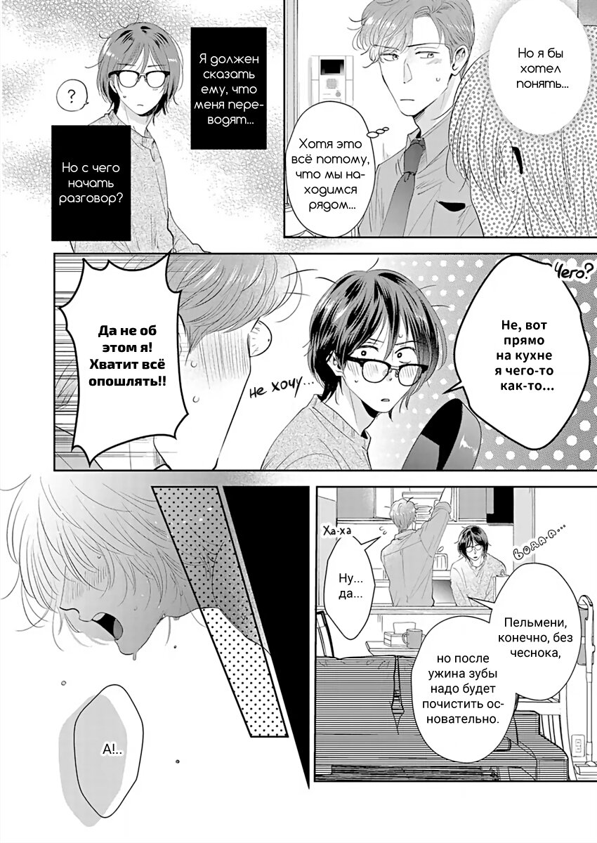 Манга Подозрительно привлекательный Фуками-кун - Глава 12 Страница 10