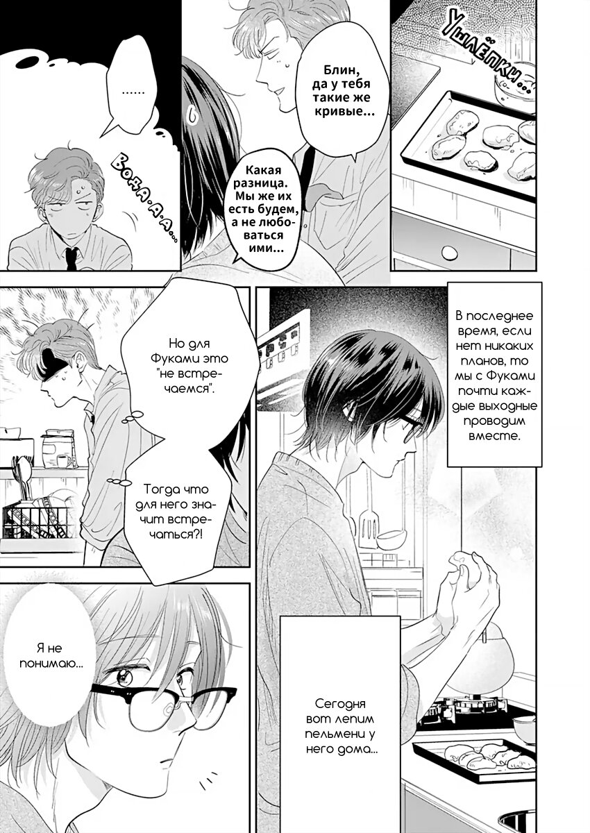 Манга Подозрительно привлекательный Фуками-кун - Глава 12 Страница 9