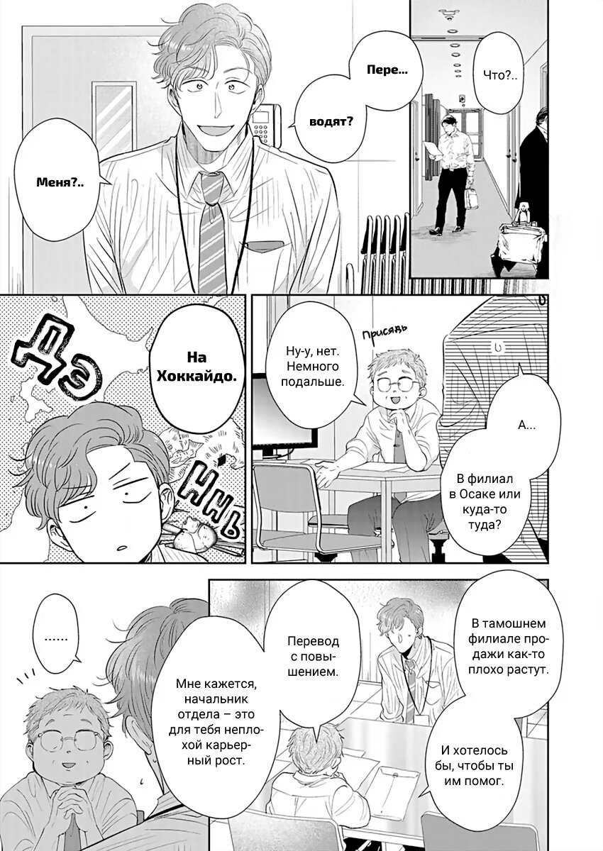 Манга Подозрительно привлекательный Фуками-кун - Глава 12 Страница 5