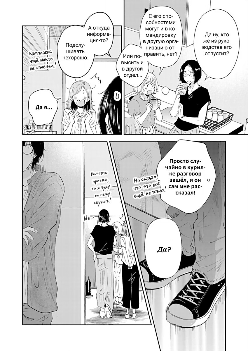 Манга Подозрительно привлекательный Фуками-кун - Глава 12 Страница 22