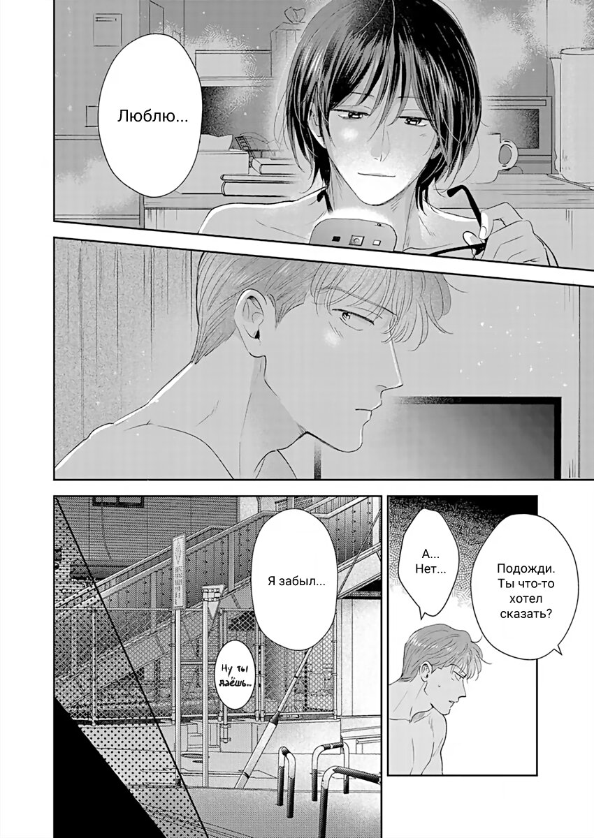 Манга Подозрительно привлекательный Фуками-кун - Глава 12 Страница 20