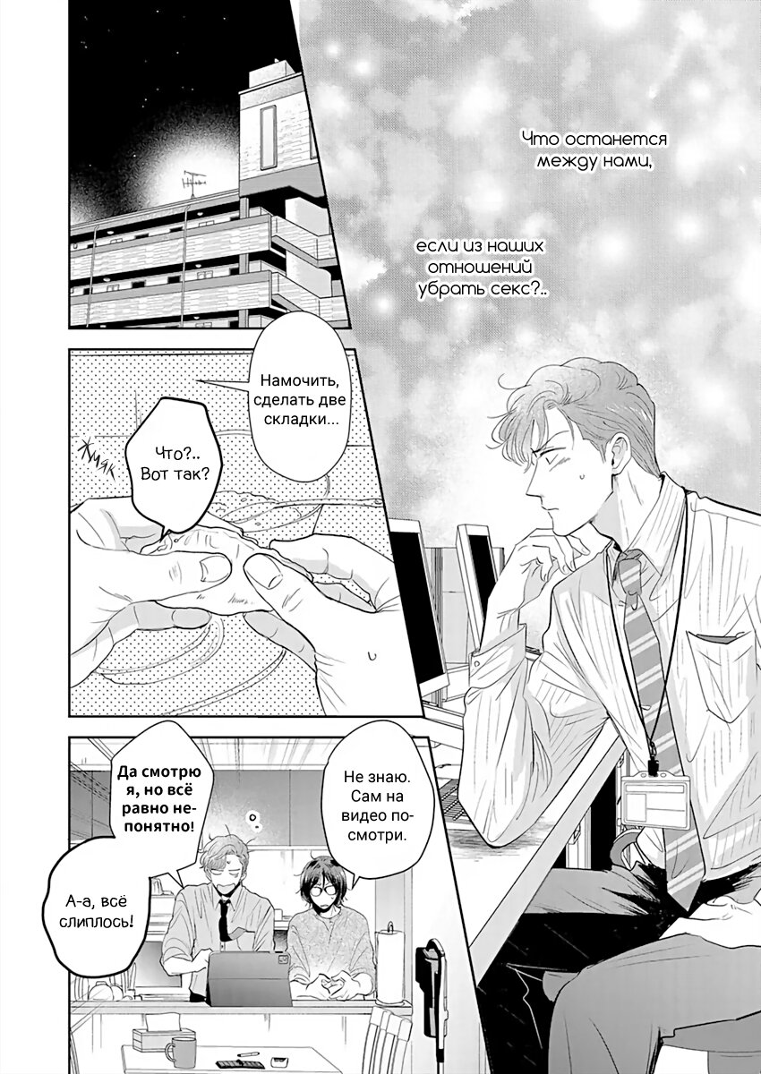 Манга Подозрительно привлекательный Фуками-кун - Глава 12 Страница 8