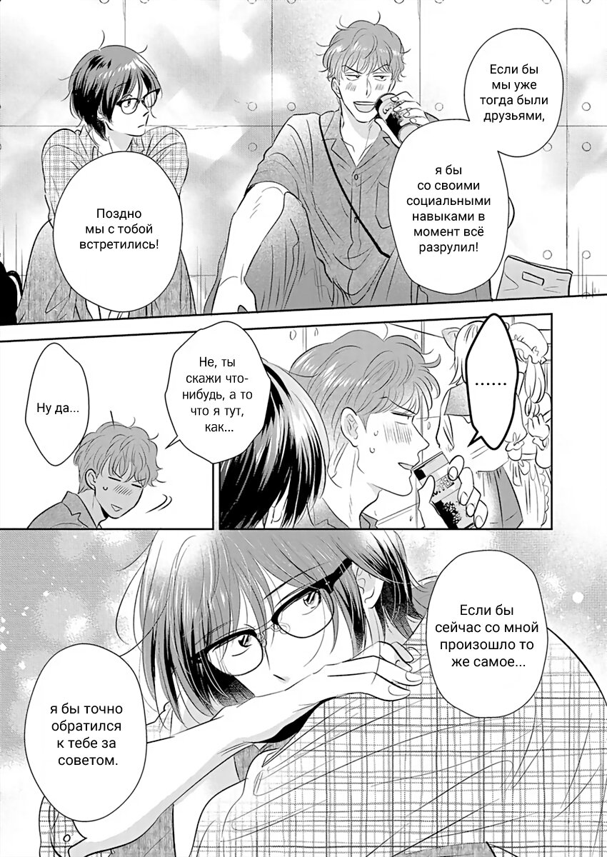 Манга Подозрительно привлекательный Фуками-кун - Глава 11 Страница 15