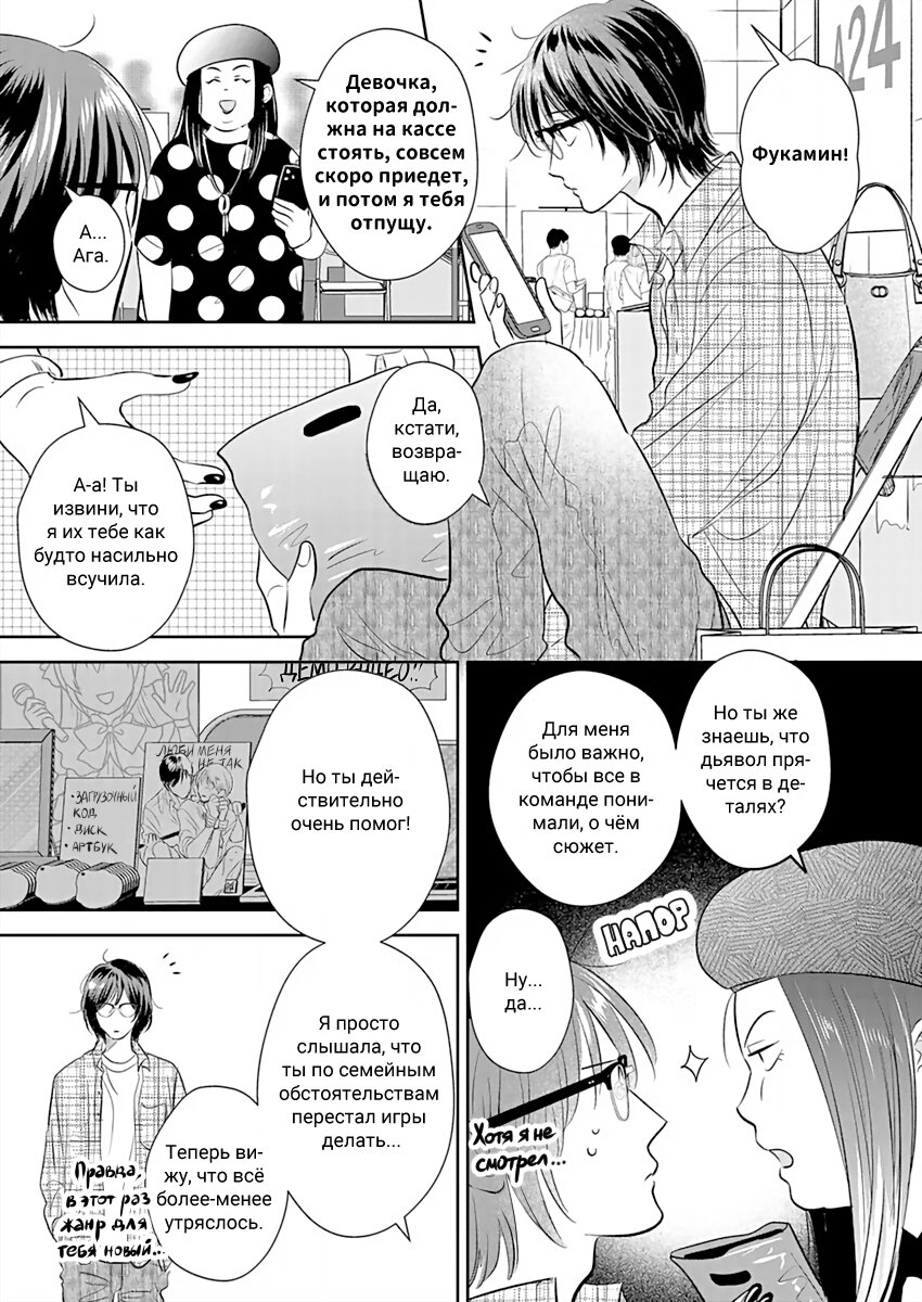 Манга Подозрительно привлекательный Фуками-кун - Глава 11 Страница 9