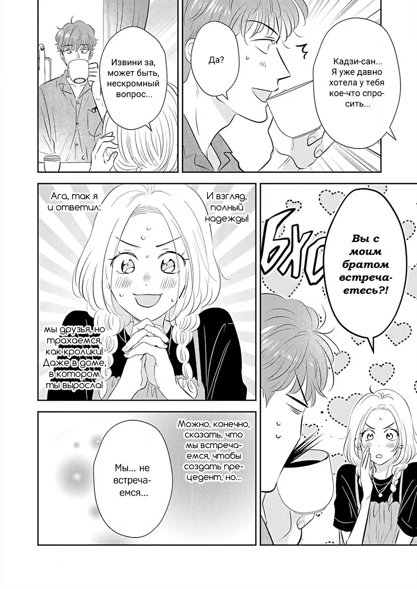 Манга Подозрительно привлекательный Фуками-кун - Глава 11 Страница 2