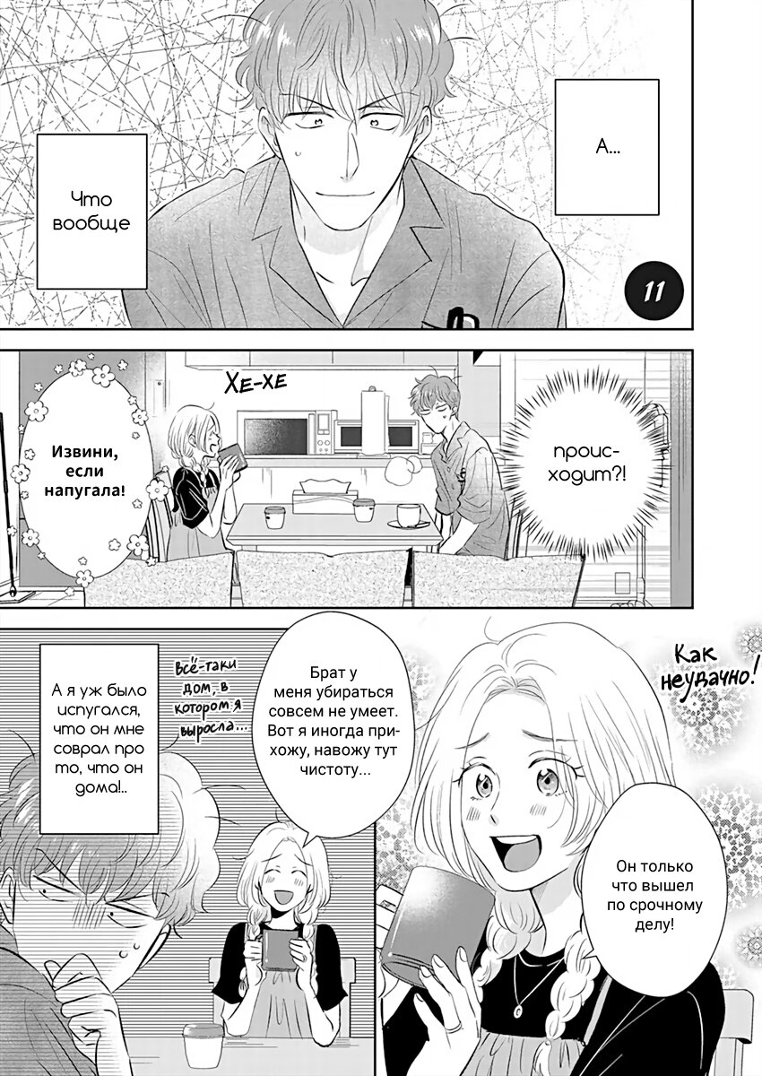 Манга Подозрительно привлекательный Фуками-кун - Глава 11 Страница 1