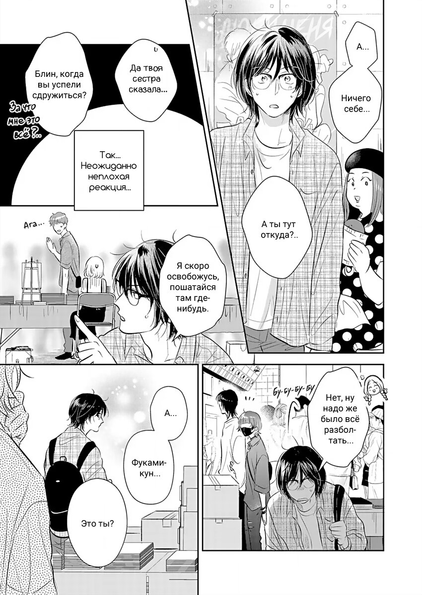 Манга Подозрительно привлекательный Фуками-кун - Глава 11 Страница 11