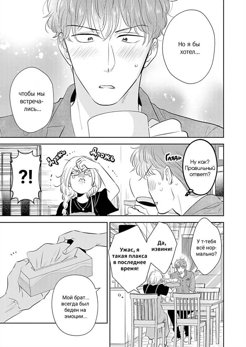 Манга Подозрительно привлекательный Фуками-кун - Глава 11 Страница 3