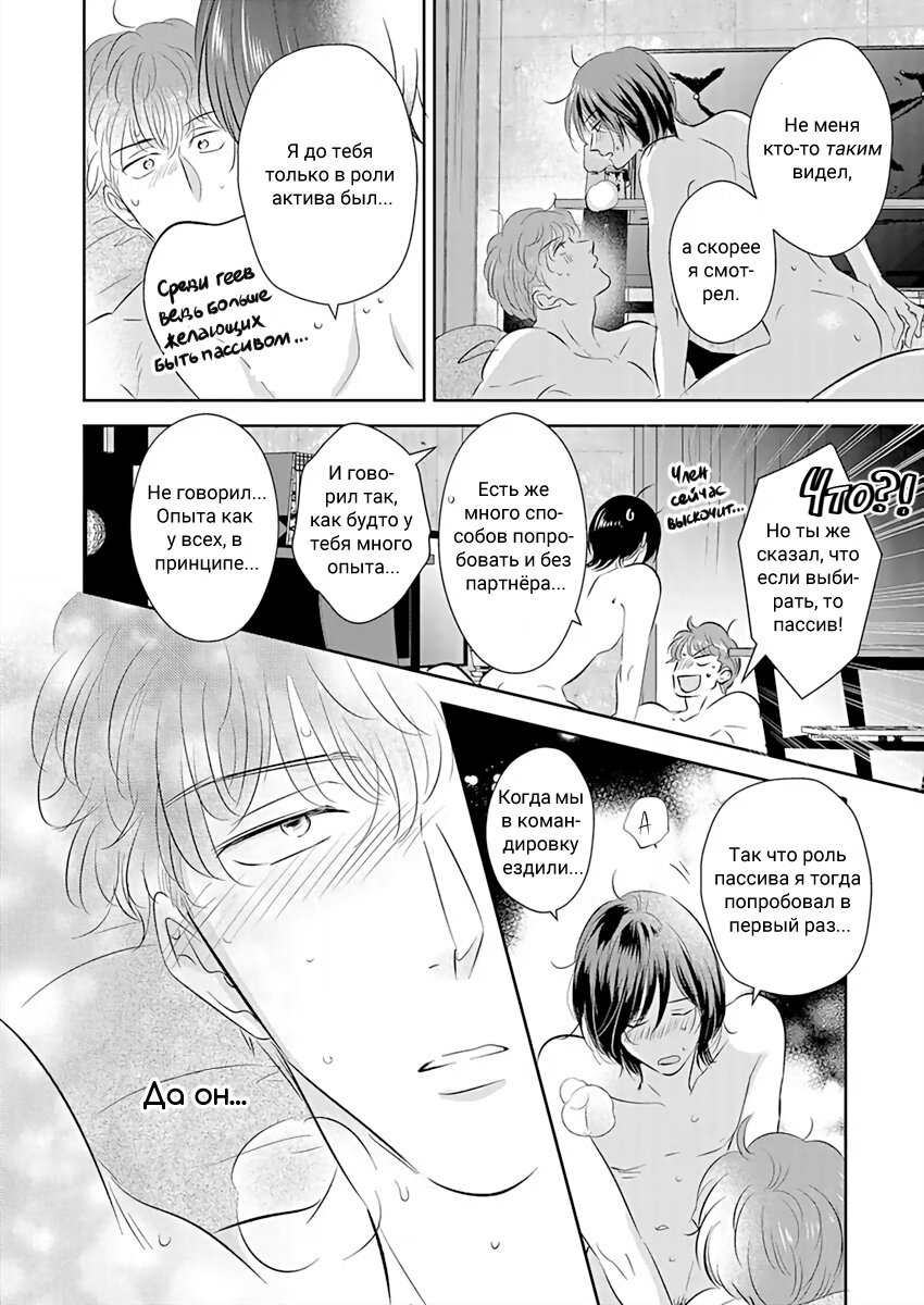 Манга Подозрительно привлекательный Фуками-кун - Глава 11 Страница 22