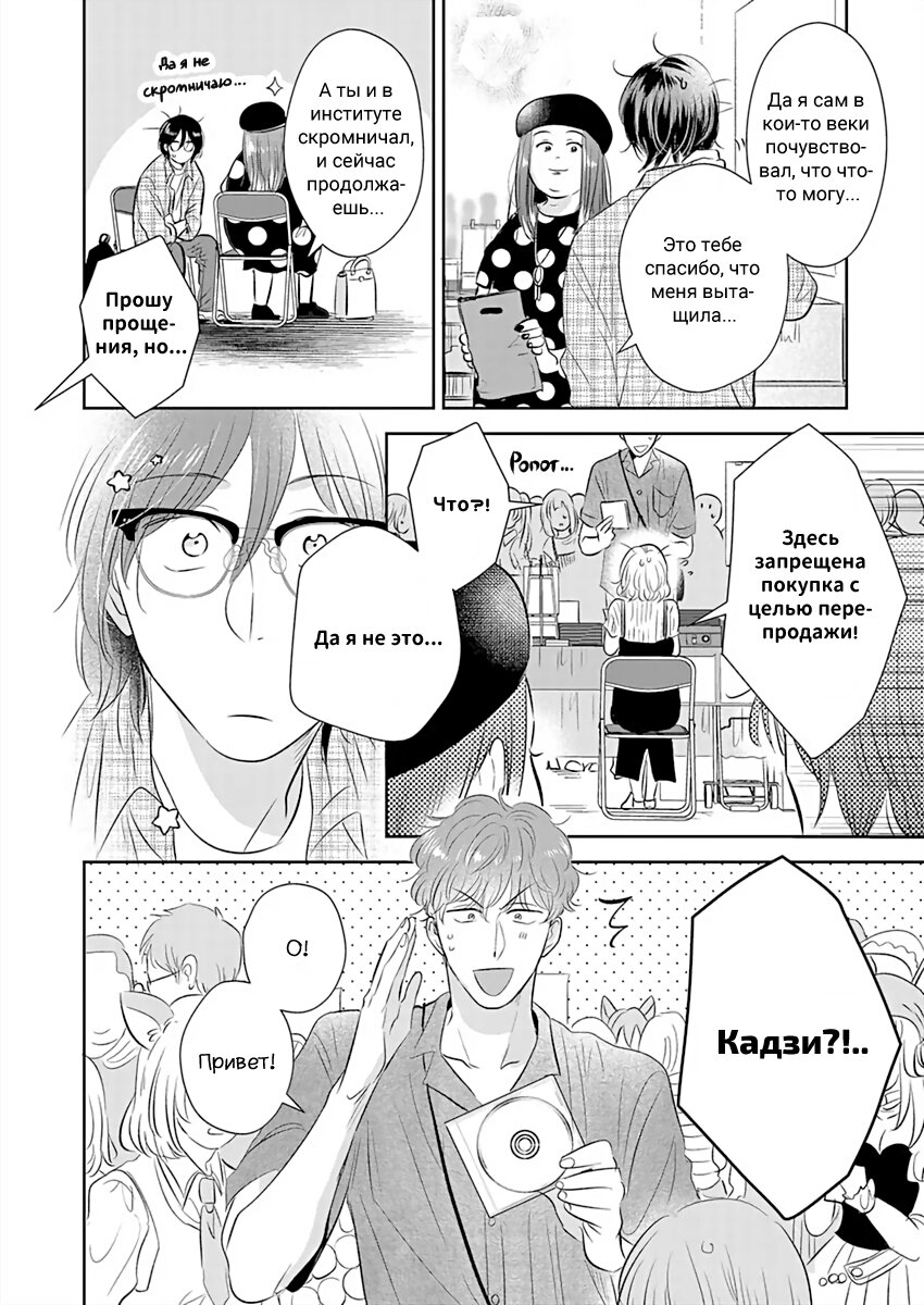 Манга Подозрительно привлекательный Фуками-кун - Глава 11 Страница 10