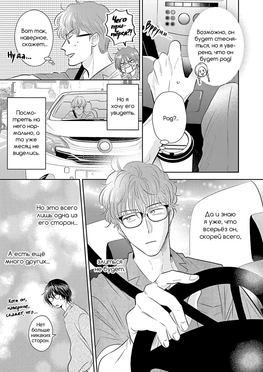 Манга Подозрительно привлекательный Фуками-кун - Глава 11 Страница 7