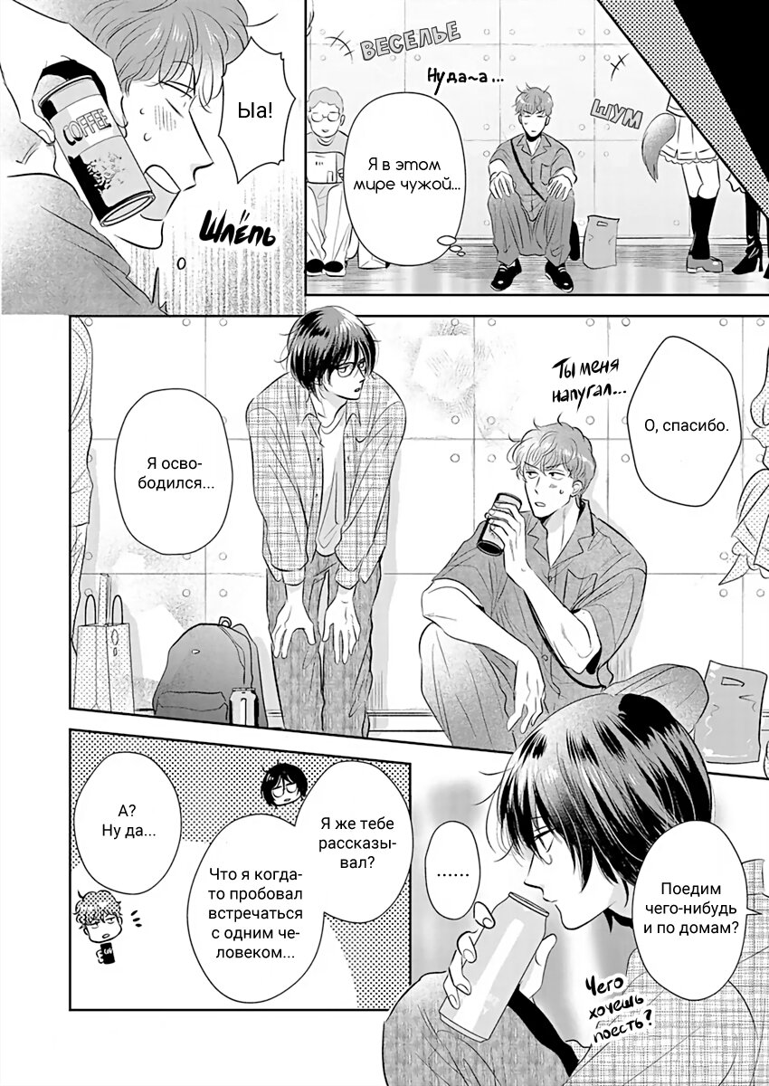 Манга Подозрительно привлекательный Фуками-кун - Глава 11 Страница 12