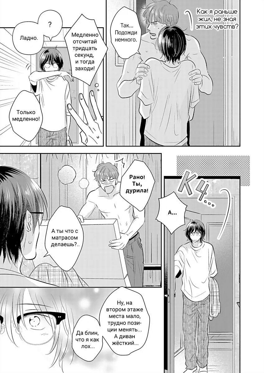 Манга Подозрительно привлекательный Фуками-кун - Глава 11 Страница 17