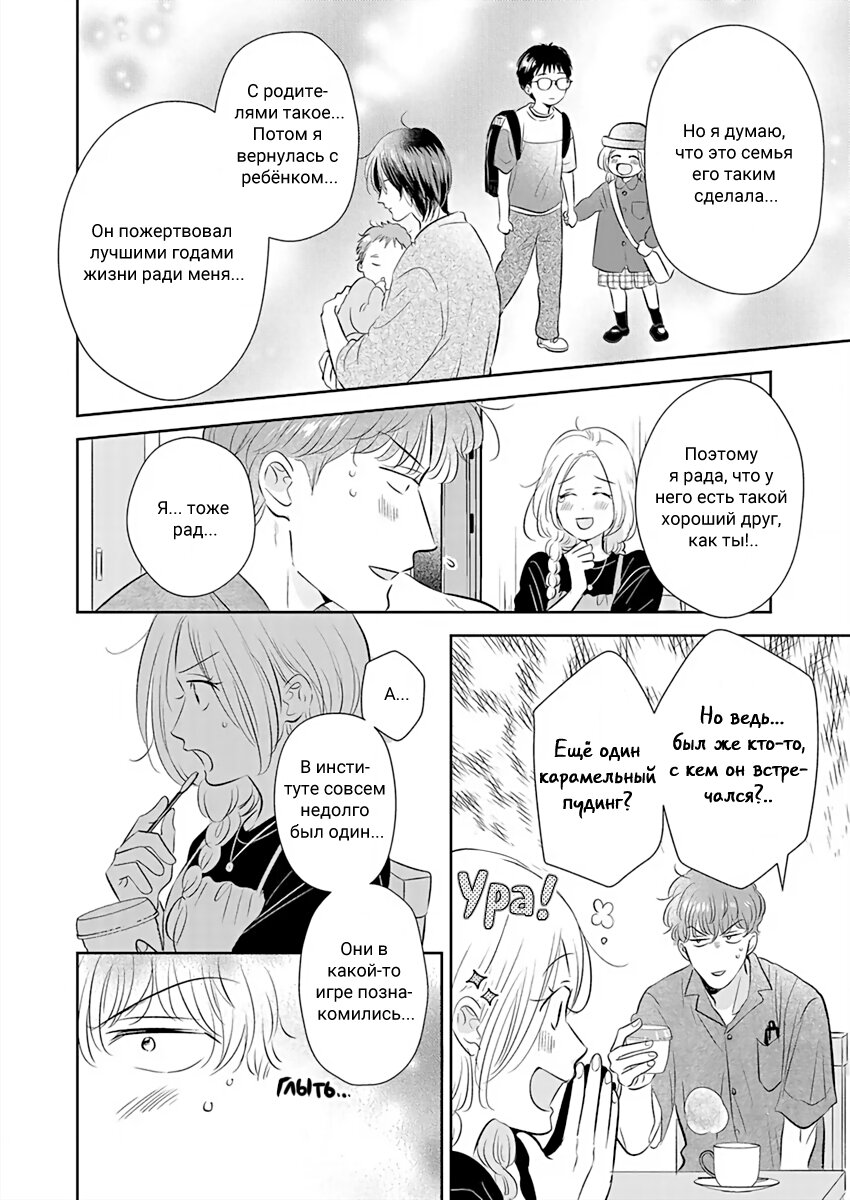 Манга Подозрительно привлекательный Фуками-кун - Глава 11 Страница 4