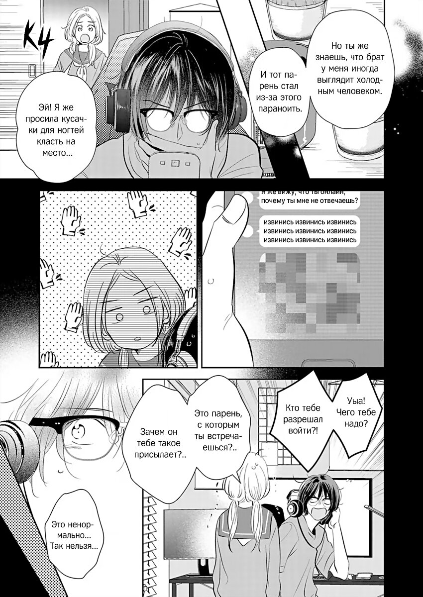 Манга Подозрительно привлекательный Фуками-кун - Глава 11 Страница 5