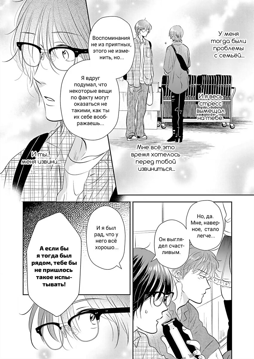 Манга Подозрительно привлекательный Фуками-кун - Глава 11 Страница 14