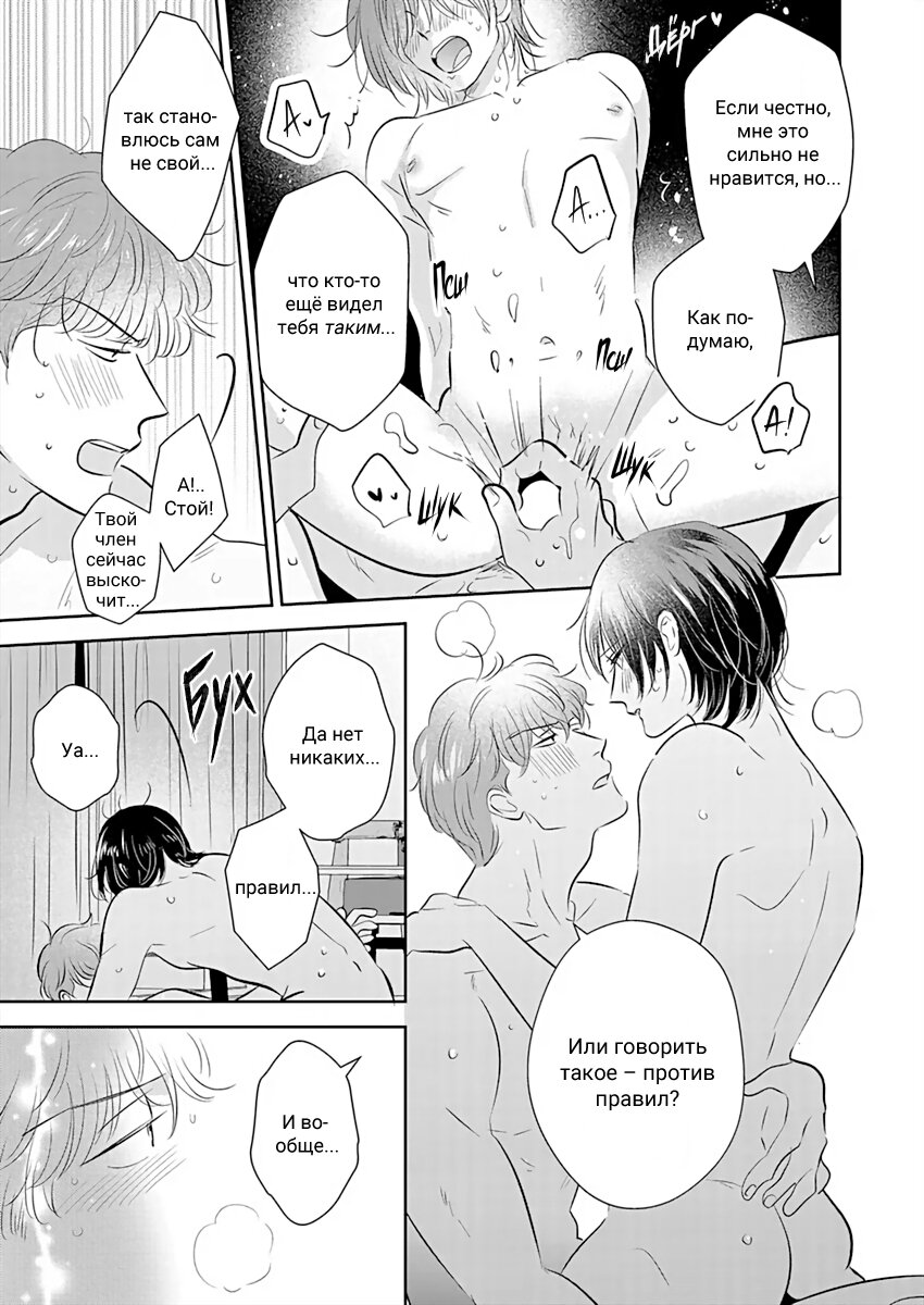 Манга Подозрительно привлекательный Фуками-кун - Глава 11 Страница 21