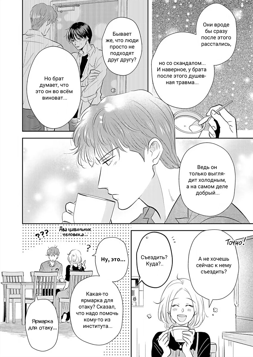 Манга Подозрительно привлекательный Фуками-кун - Глава 11 Страница 6