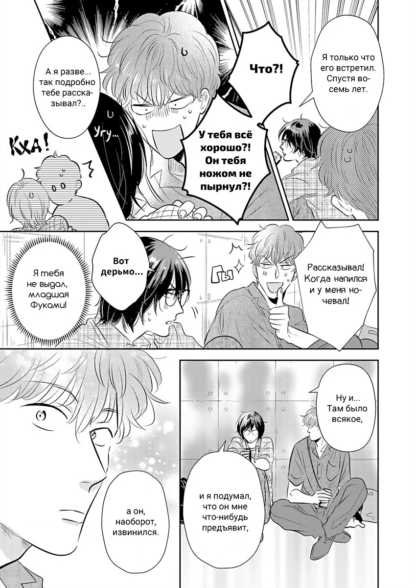 Манга Подозрительно привлекательный Фуками-кун - Глава 11 Страница 13
