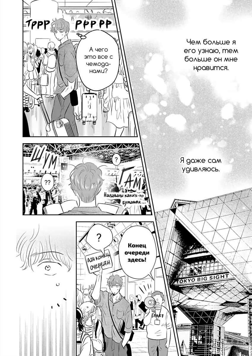 Манга Подозрительно привлекательный Фуками-кун - Глава 11 Страница 8