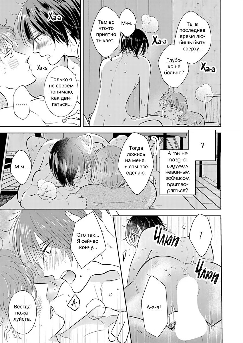 Манга Подозрительно привлекательный Фуками-кун - Глава 11 Страница 19