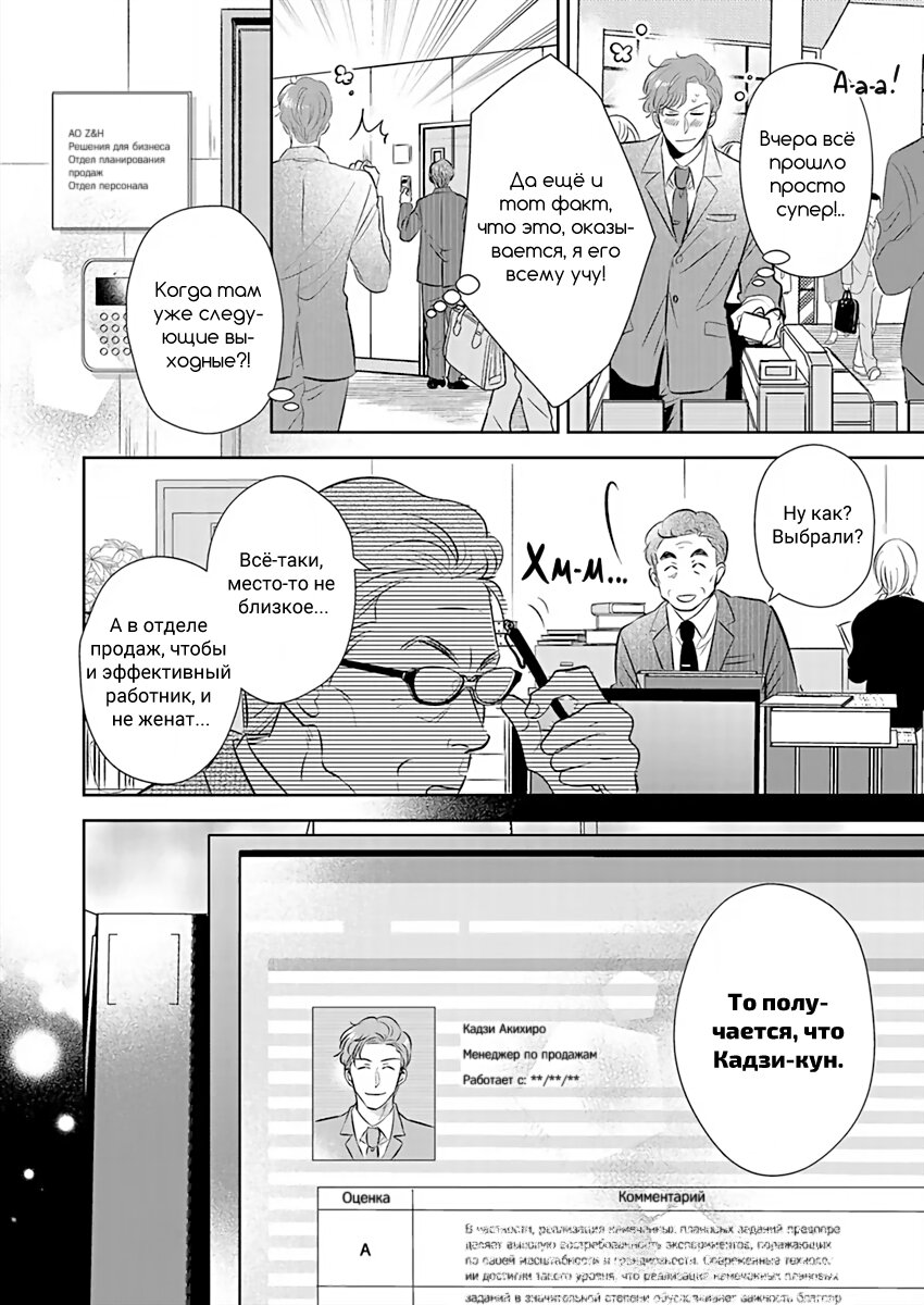 Манга Подозрительно привлекательный Фуками-кун - Глава 11 Страница 24