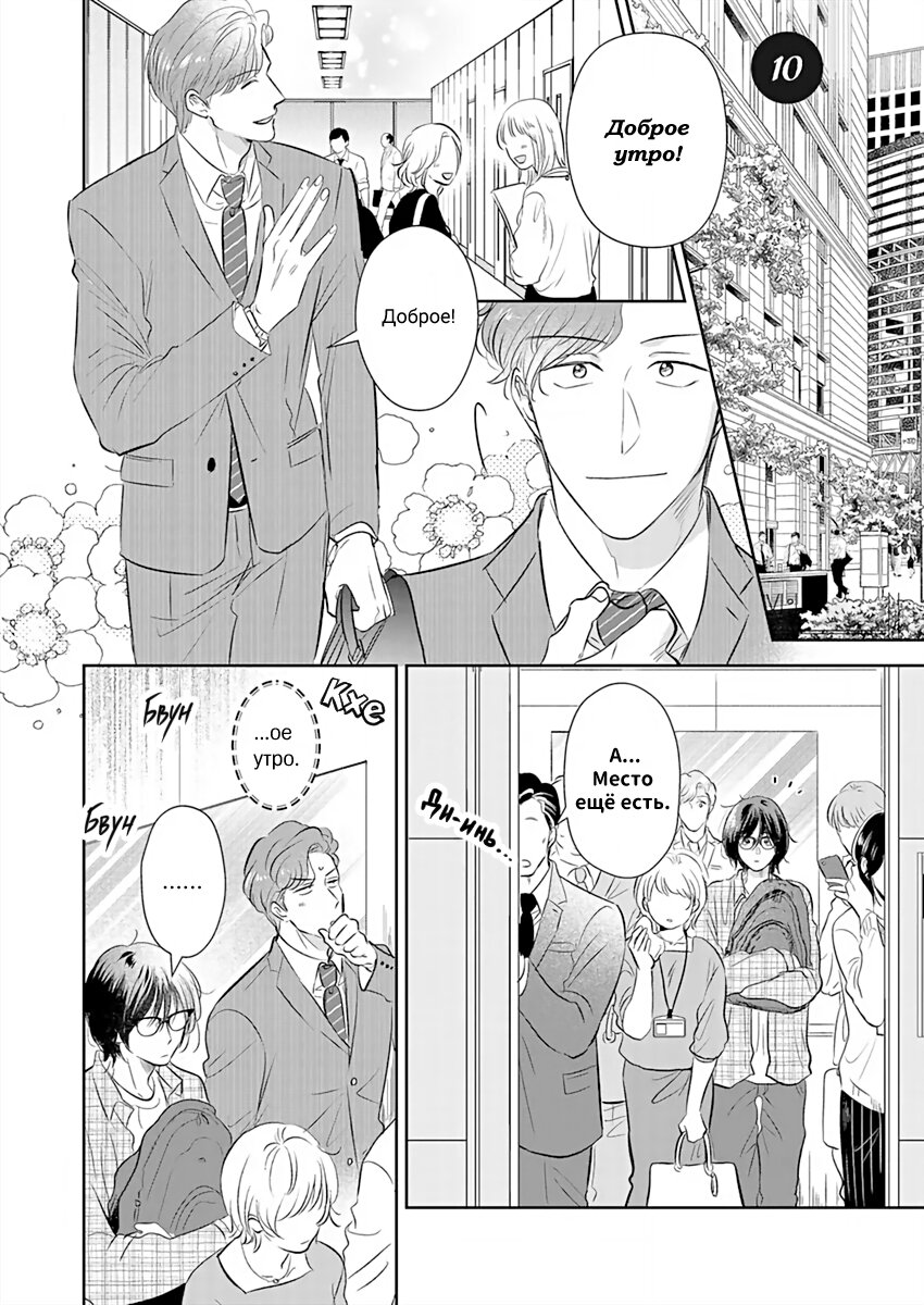 Манга Подозрительно привлекательный Фуками-кун - Глава 10 Страница 1