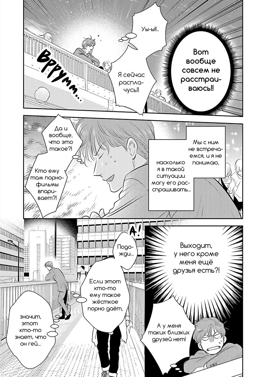 Манга Подозрительно привлекательный Фуками-кун - Глава 10 Страница 21