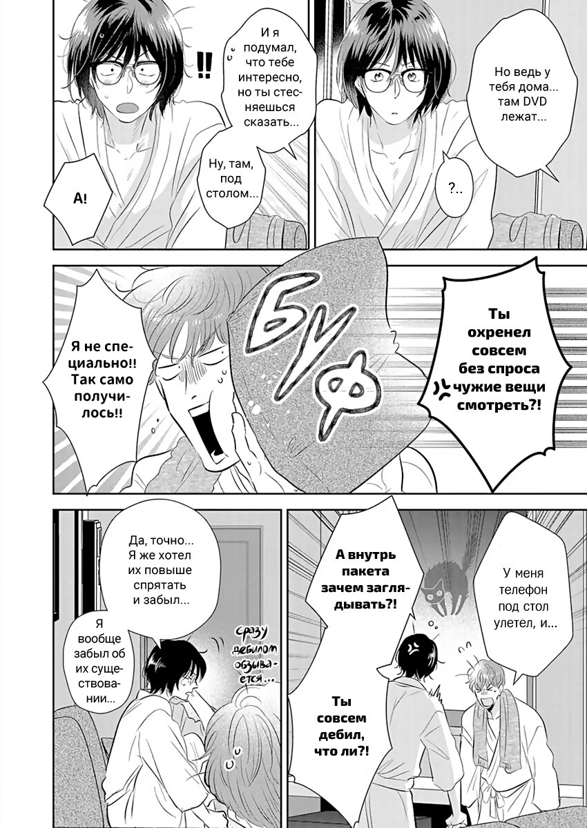 Манга Подозрительно привлекательный Фуками-кун - Глава 10 Страница 6