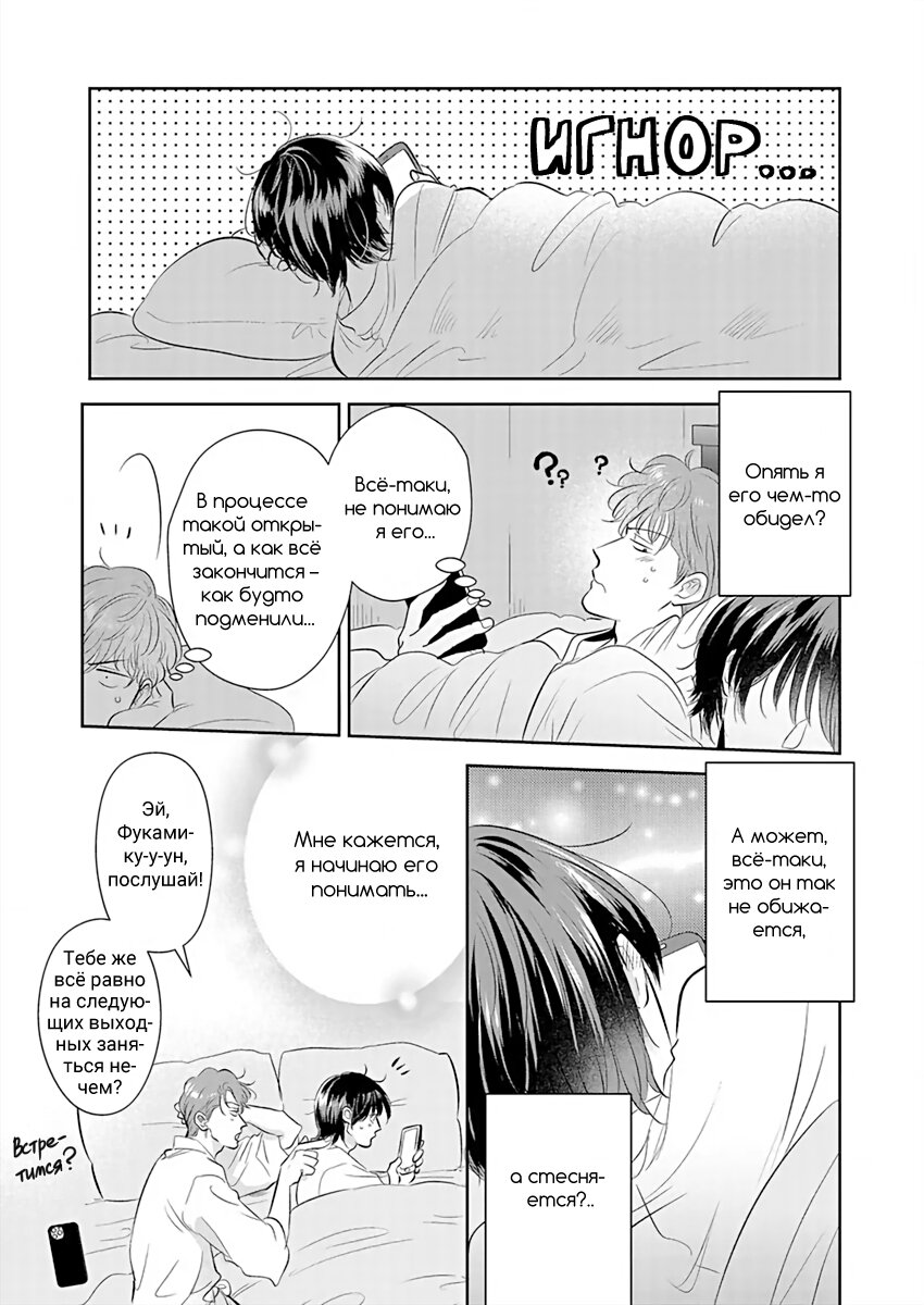 Манга Подозрительно привлекательный Фуками-кун - Глава 10 Страница 19
