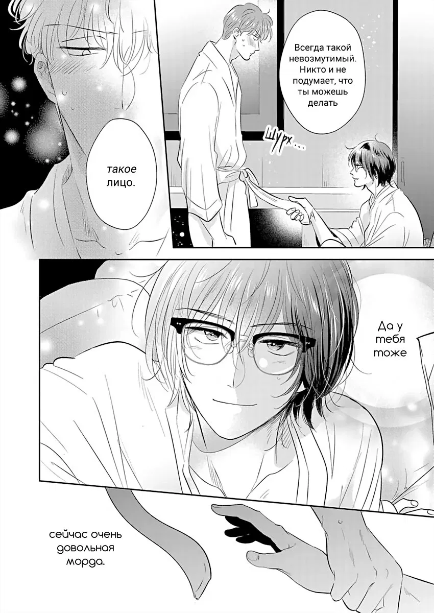 Манга Подозрительно привлекательный Фуками-кун - Глава 10 Страница 14