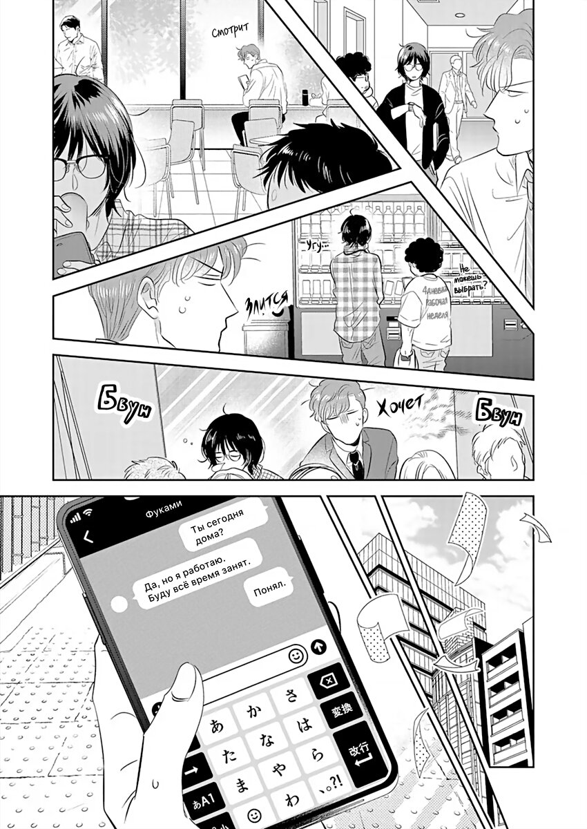 Манга Подозрительно привлекательный Фуками-кун - Глава 10 Страница 23