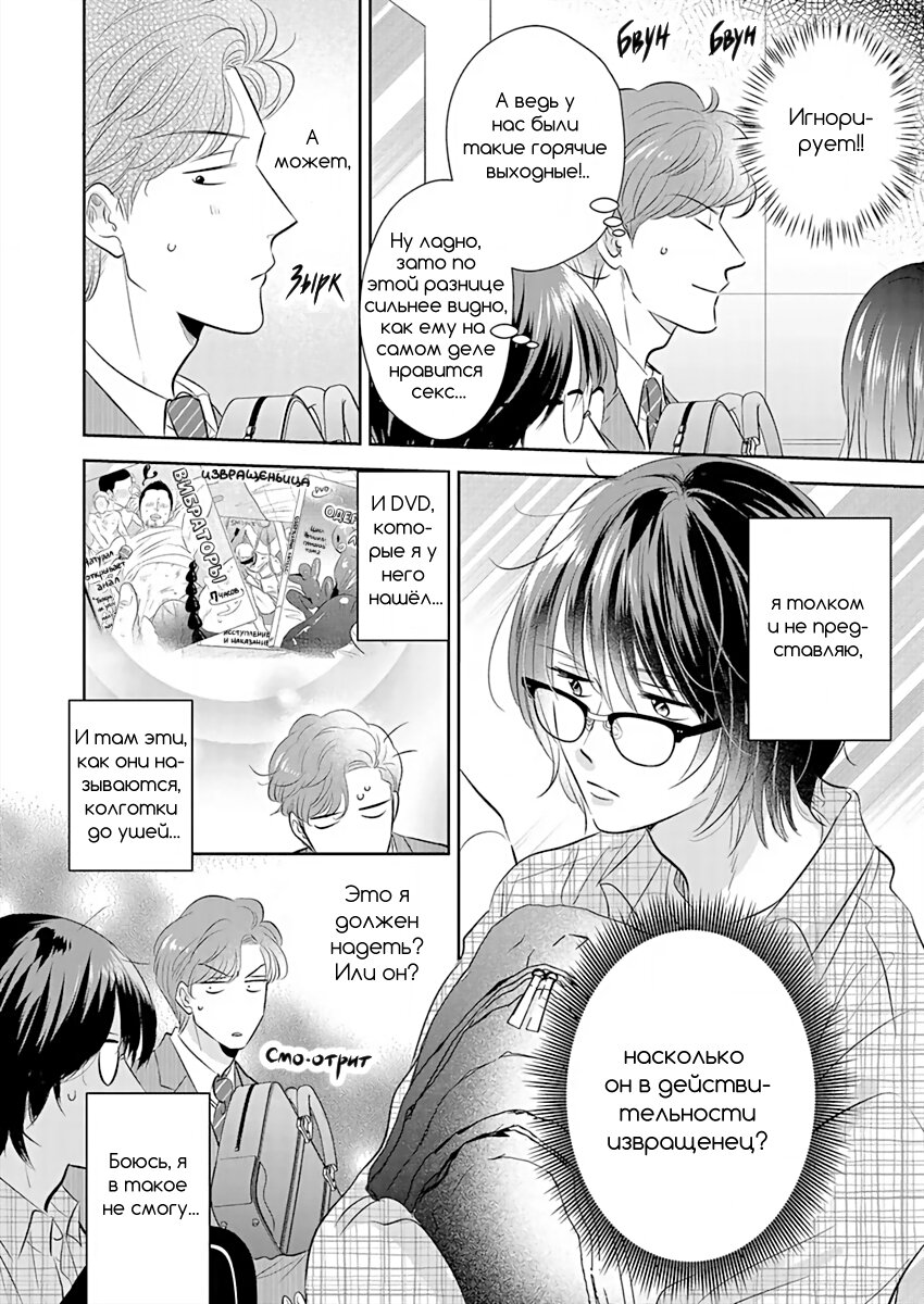 Манга Подозрительно привлекательный Фуками-кун - Глава 10 Страница 2