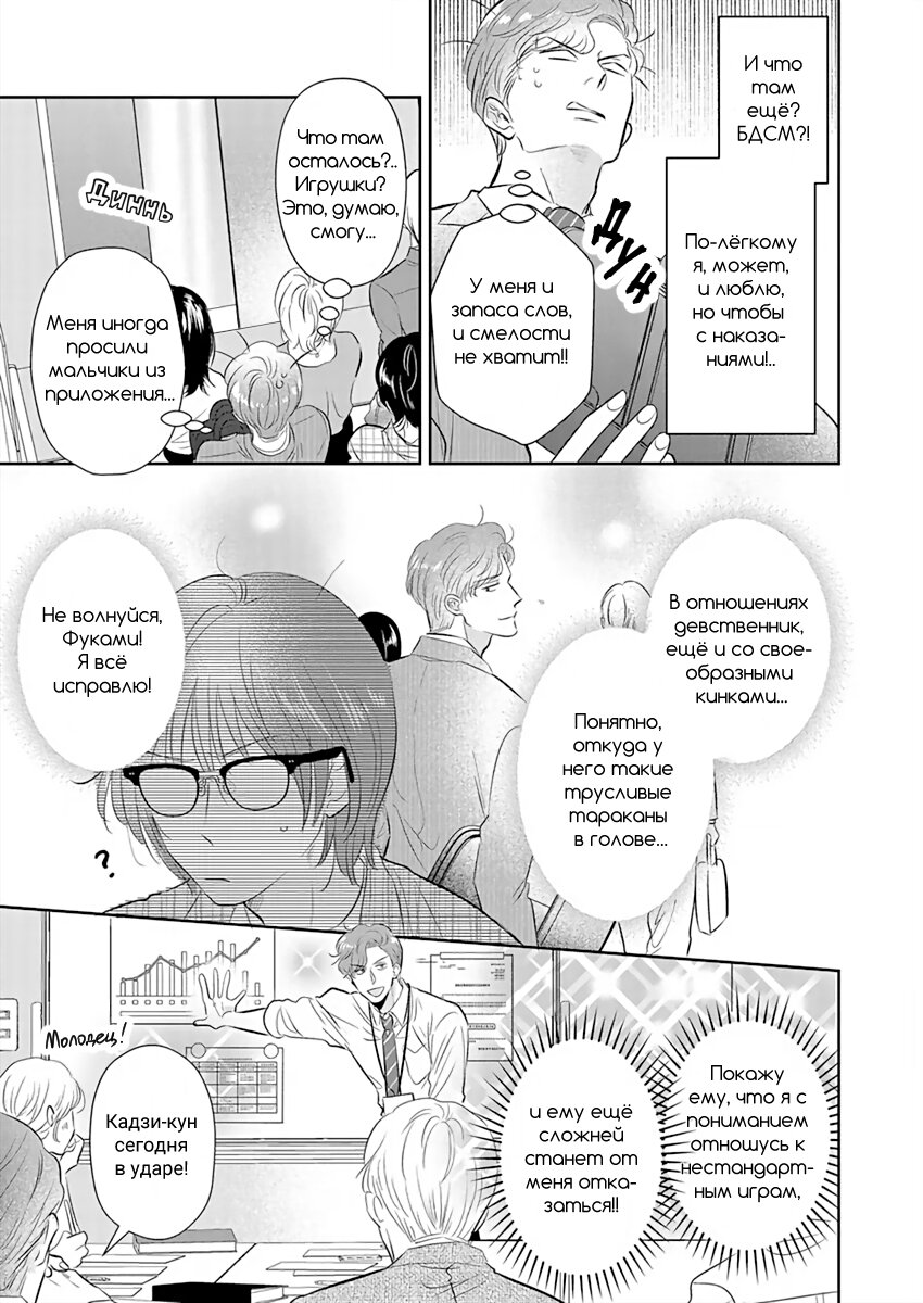 Манга Подозрительно привлекательный Фуками-кун - Глава 10 Страница 3